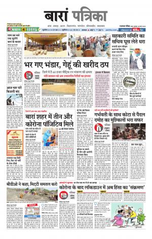 Baran Patrika Epaper
