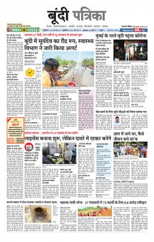 Bundi Patrika Epaper