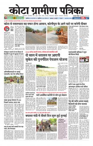 Kota Gramin Patrika Epaper