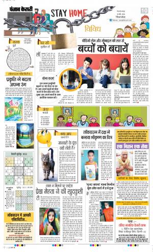 Date 28-05-2020 Punjab Kesari Manoranjan