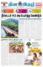 Dinaethal - Tamilnadu