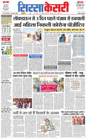 Haryana Sirsa kesari