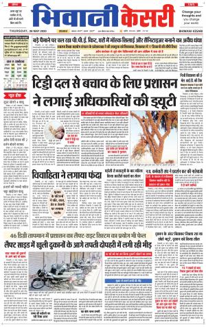 Punjab kesari / Haryana Bhiwani kesari
