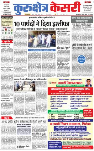 Punjab kesari / Haryana kurukshetra kesari