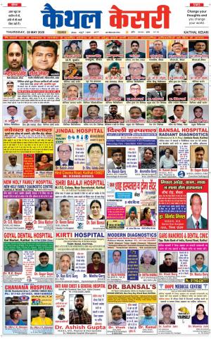 Punjab kesari / Haryana kaithal kesari