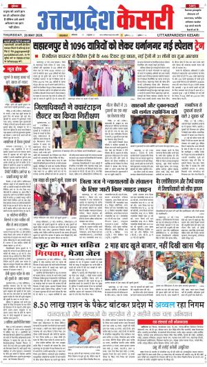 Uttar Pradesh kesari