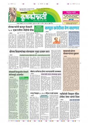 28th May Krushkonnati 