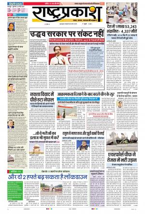 28th May Rashtraprakash