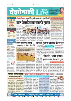 28th May Hingoli Live