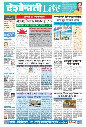 28th May Aurangabad Live