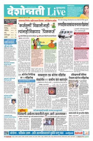 28th May Buldhana Live