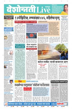 28th May Nagpur Live