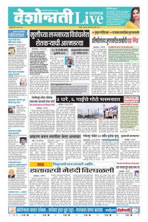 28th May Yavatmal Live