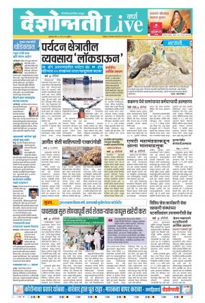 28th May Wardha Live