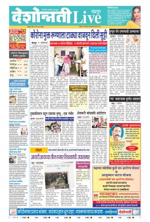 28th May Chandrapur Live