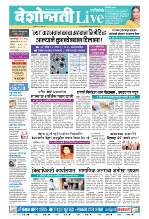 28th May Gadchiroli Live