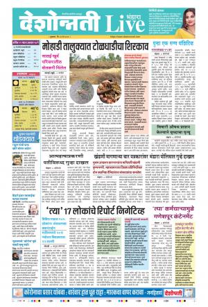 28th May Bhandara Live