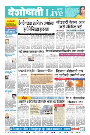 28th May Nanded Live