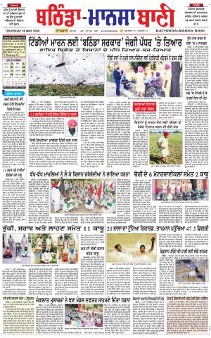 Bhantinda - Mansa Bani