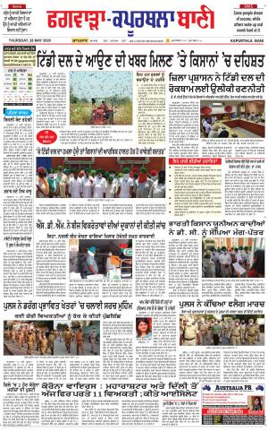 Kapurthala- Phagwara Bani