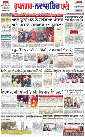 Roopnagar- Shaheed Bhagat Singh Nagar Bani