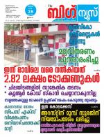 Kalakaumudi Big News-Thiruvanthapuram