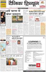 Dainik Tribune (Karnal Edition)