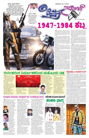 Chitra Sanje - Thursday (28-05-2020)