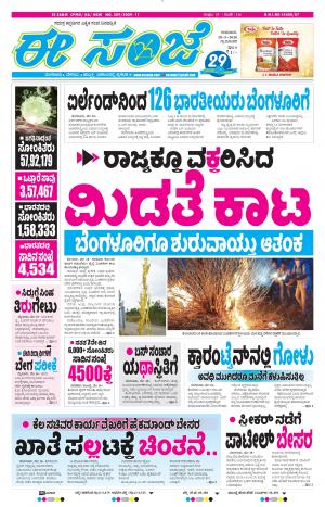Tumakuru / Mysuru (28-05-2020)