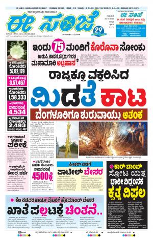 ESANJE : Hubli -Dharwad (28-05-2020)