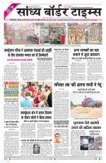 Sandhya Border Times, Sri Ganganagar