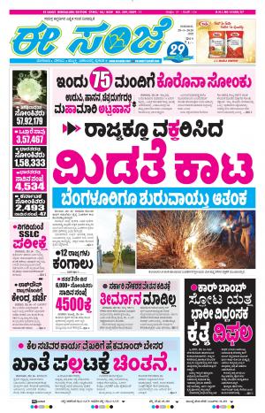 EESANJE-Bangalore (28-05-2020)