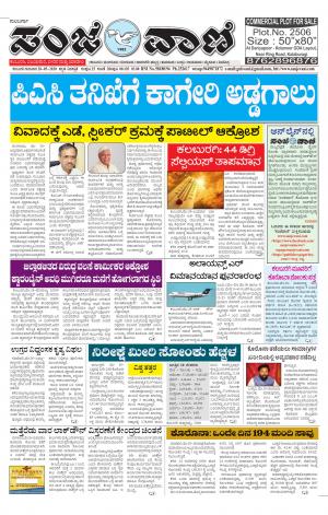28-05-2020 vijayapuara news