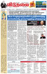 விடுதலை - viduthalai