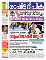 Rashtradeepika Kannur