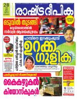 Rashtradeepika Kozhikode