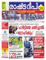 Rashtradeepika Thrissur