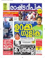 Rashtradeepika Alappuzha