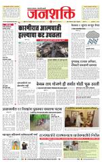 Jalgaon Janshakti