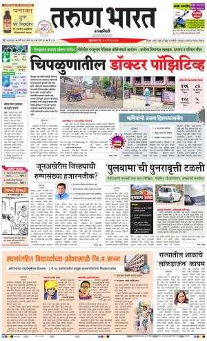 TARUN BHARAT RATNAGIRI