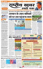 Rashtriyakhabar jharkhand edition