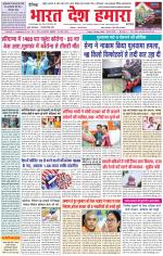 Bharat Desh Hamara (Haryana)