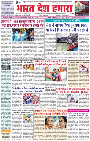 bharatdeshhamara haryana 29-05-2020