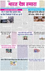 BHARAT DESH HAMARA (PUNJAB)