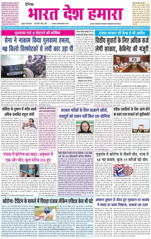 bharatdeshhamara punjab 29-05-2020