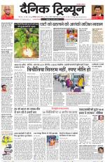 Dainik Tribune (Karnal Edition)