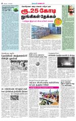 Erode-Coimbatore Supplement