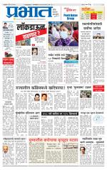 पुणे जिल्हा आवृत्ती