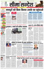 Hanumangarh Seema Sandesh 