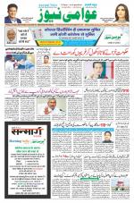 AAWAMI NEWS PATNA